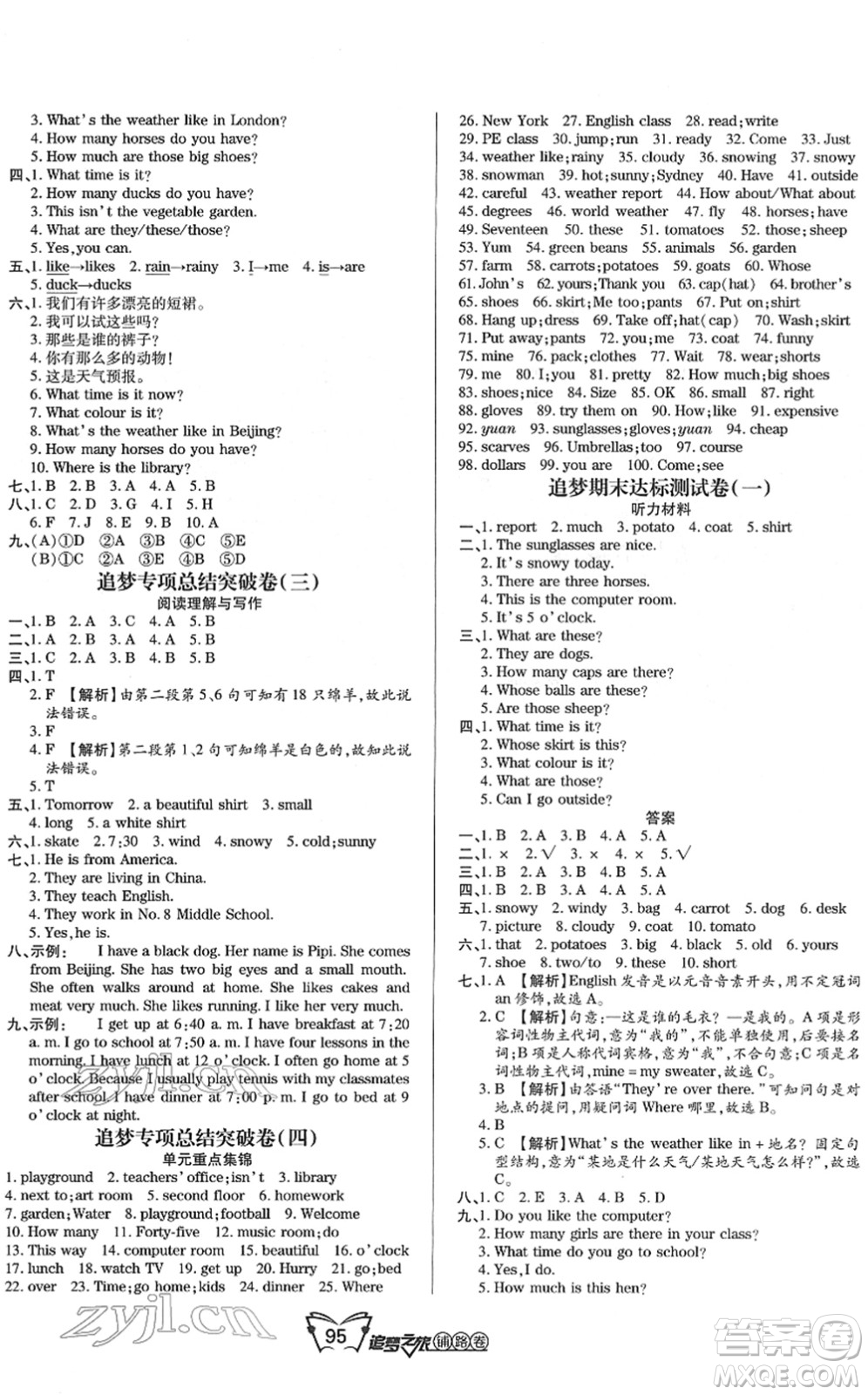 天津科學(xué)技術(shù)出版社2022追夢(mèng)之旅鋪路卷四年級(jí)英語(yǔ)下冊(cè)PEP版河南專版答案