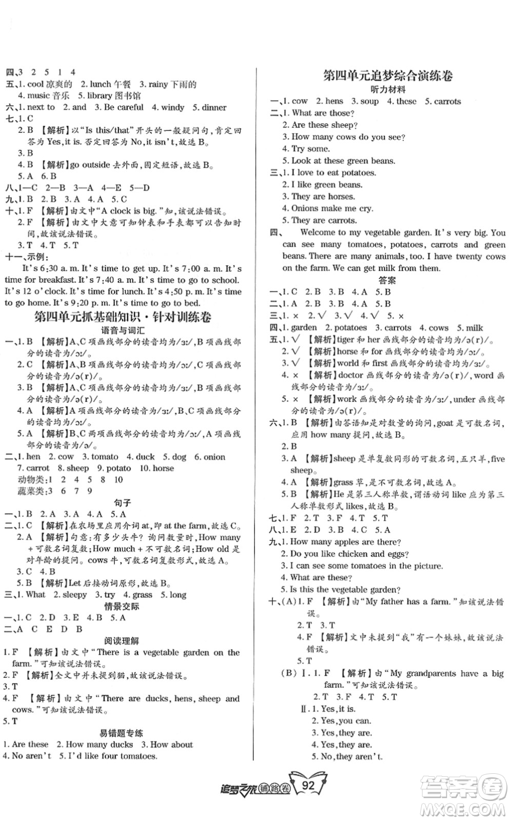 天津科學(xué)技術(shù)出版社2022追夢(mèng)之旅鋪路卷四年級(jí)英語(yǔ)下冊(cè)PEP版河南專版答案