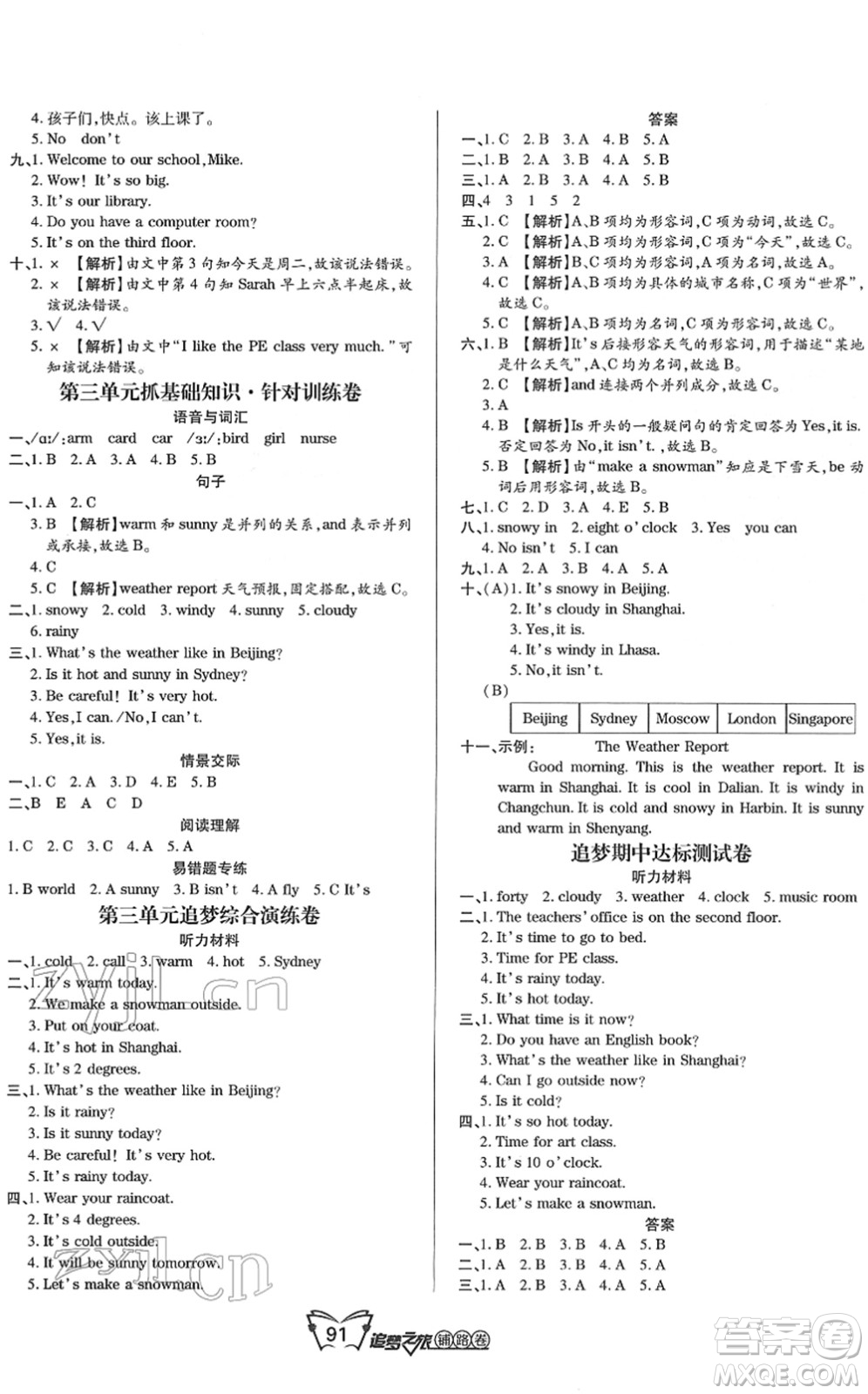 天津科學(xué)技術(shù)出版社2022追夢(mèng)之旅鋪路卷四年級(jí)英語(yǔ)下冊(cè)PEP版河南專版答案