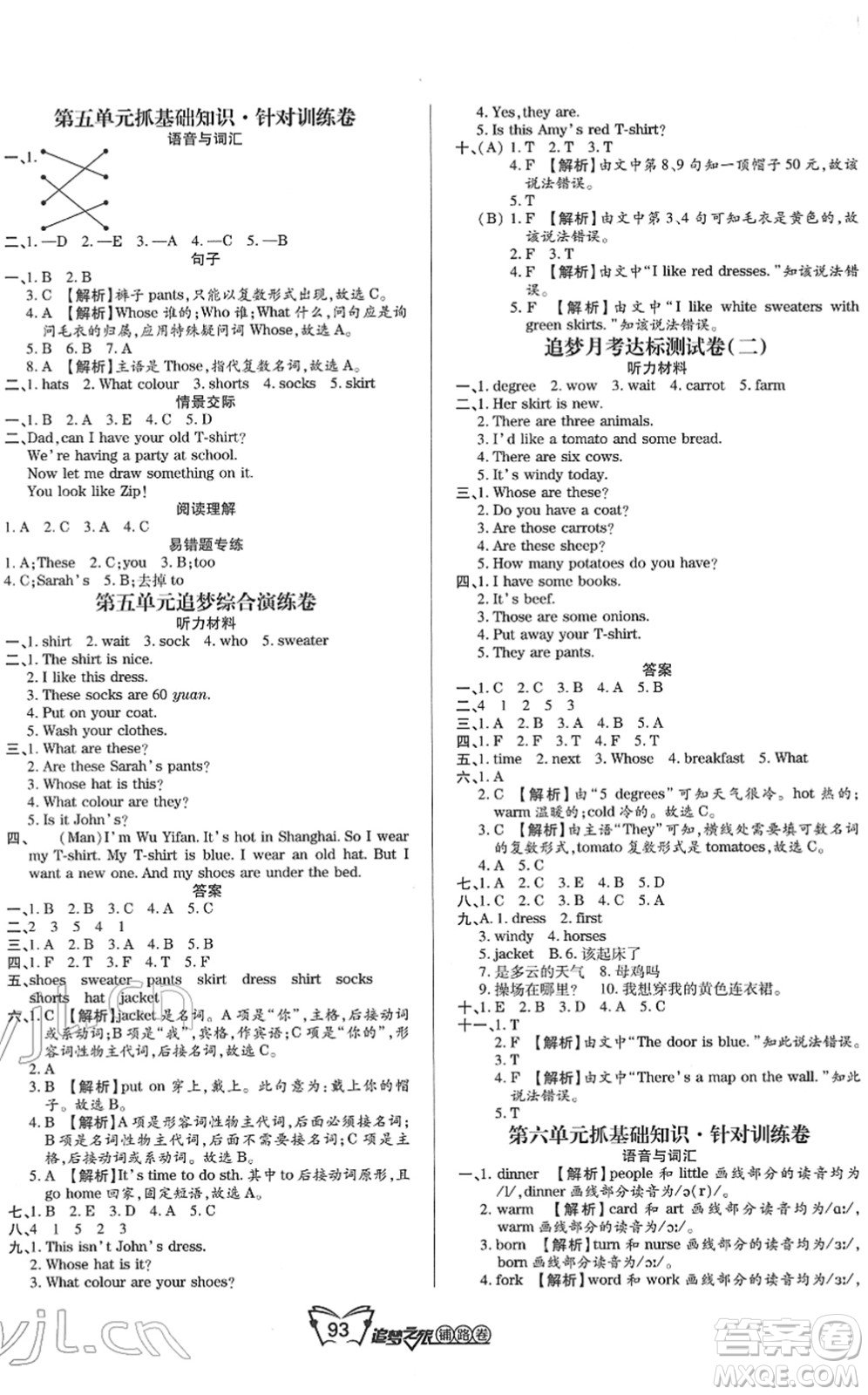 天津科學(xué)技術(shù)出版社2022追夢(mèng)之旅鋪路卷四年級(jí)英語(yǔ)下冊(cè)PEP版河南專版答案