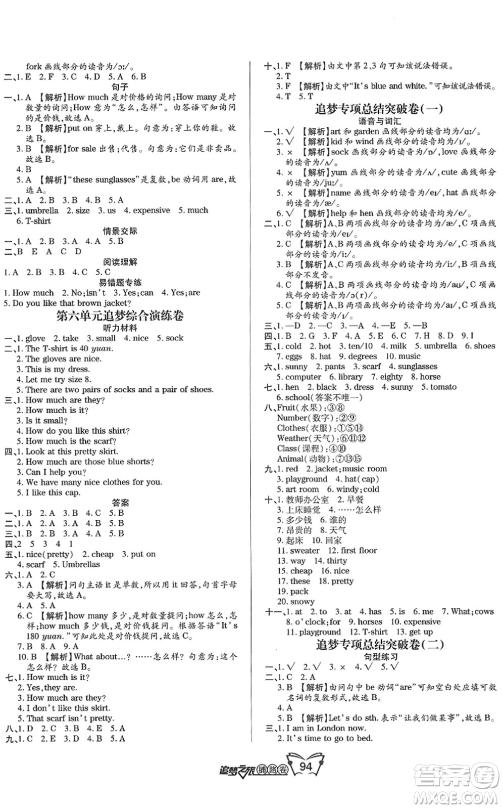 天津科學(xué)技術(shù)出版社2022追夢(mèng)之旅鋪路卷四年級(jí)英語(yǔ)下冊(cè)PEP版河南專版答案