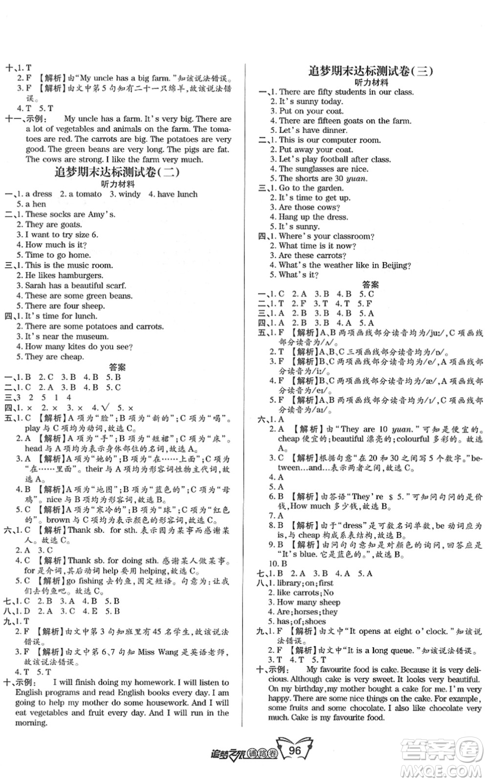 天津科學(xué)技術(shù)出版社2022追夢(mèng)之旅鋪路卷四年級(jí)英語(yǔ)下冊(cè)PEP版河南專版答案
