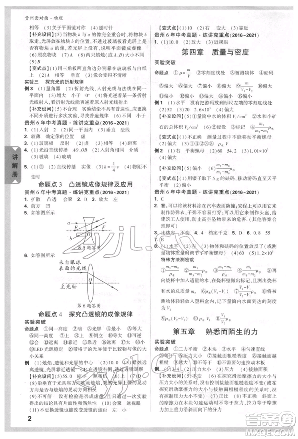 新疆青少年出版社2022中考面對(duì)面九年級(jí)物理通用版貴州專(zhuān)版參考答案