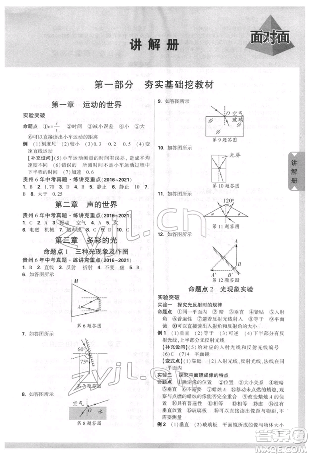 新疆青少年出版社2022中考面對(duì)面九年級(jí)物理通用版貴州專(zhuān)版參考答案