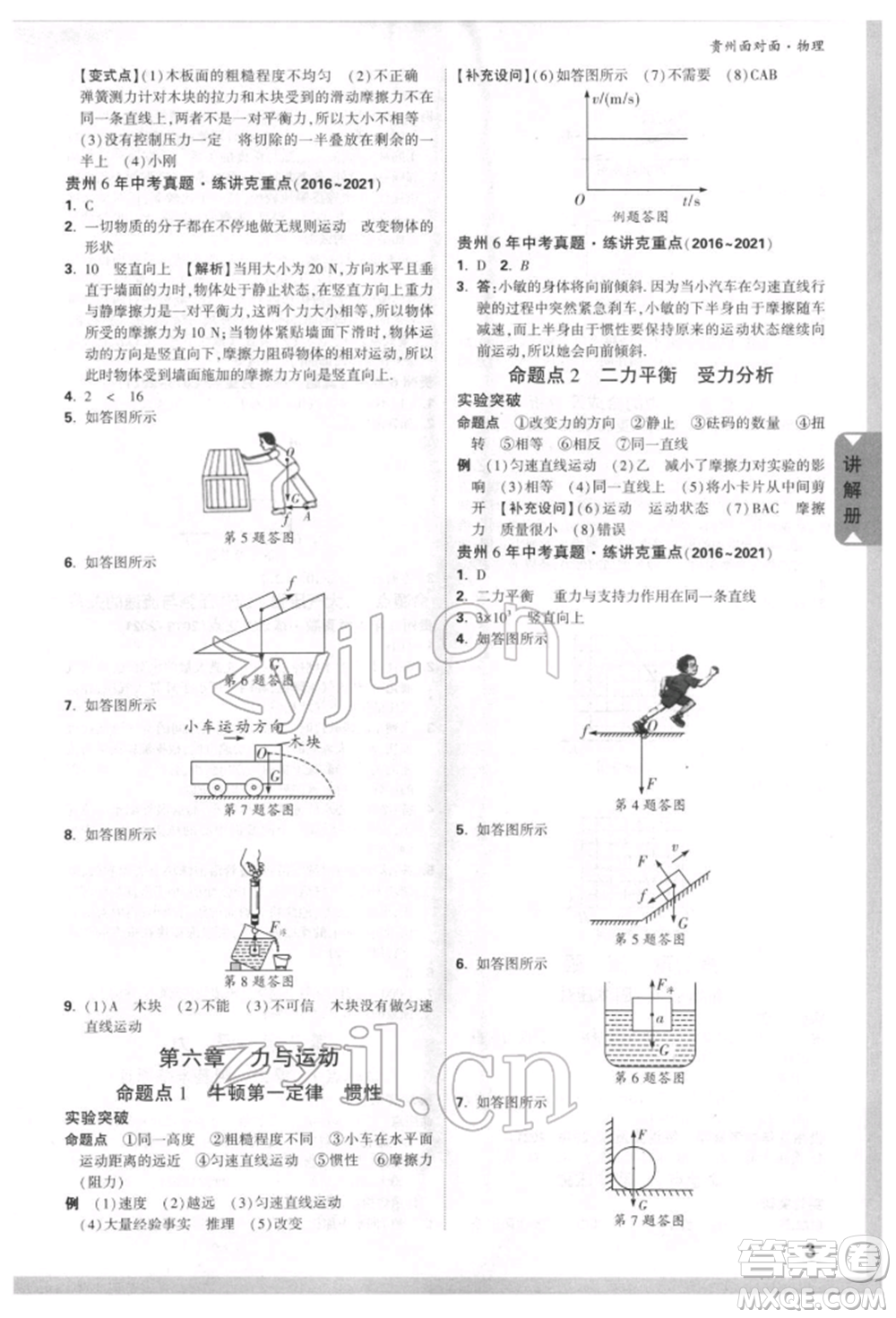 新疆青少年出版社2022中考面對(duì)面九年級(jí)物理通用版貴州專(zhuān)版參考答案