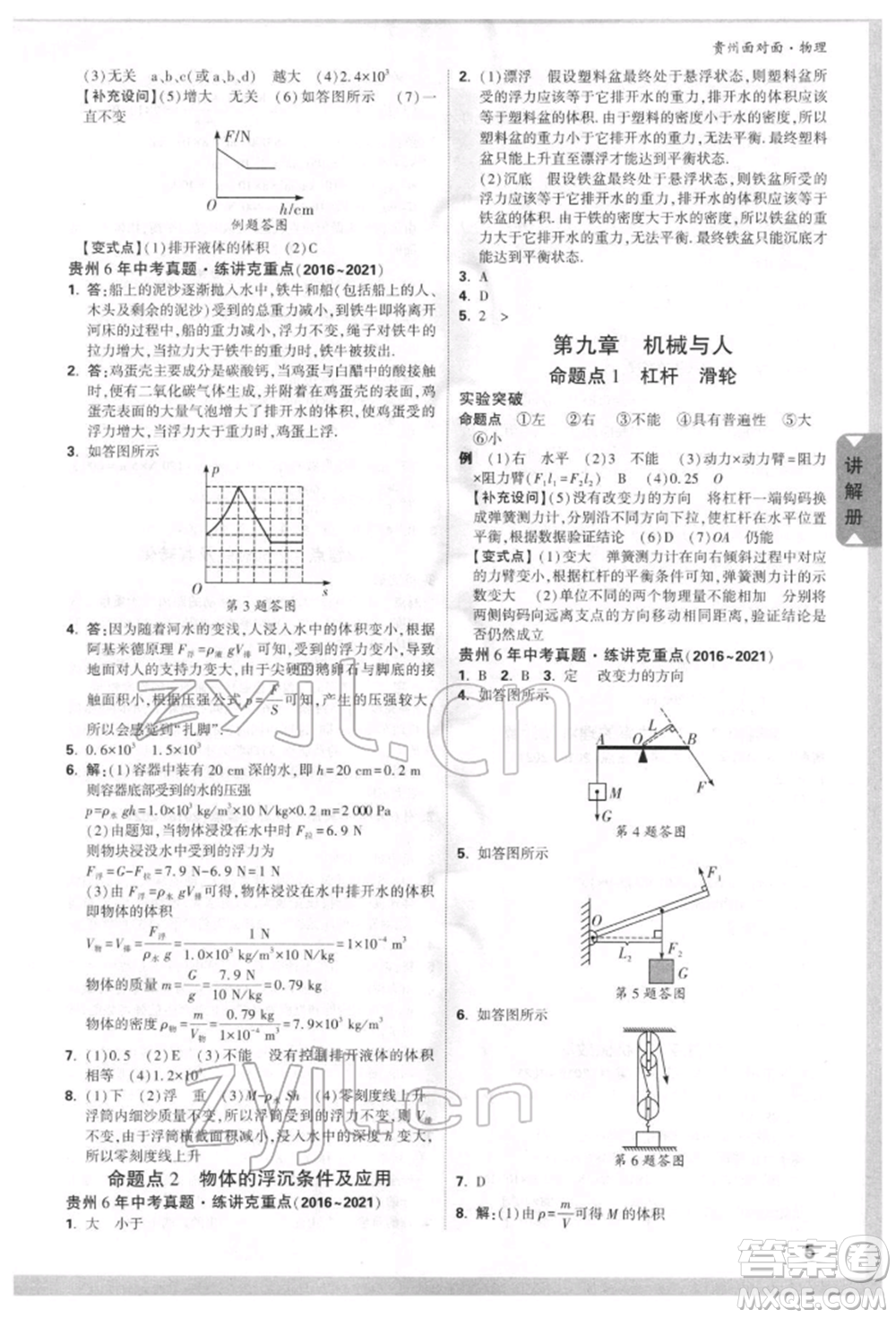 新疆青少年出版社2022中考面對(duì)面九年級(jí)物理通用版貴州專(zhuān)版參考答案