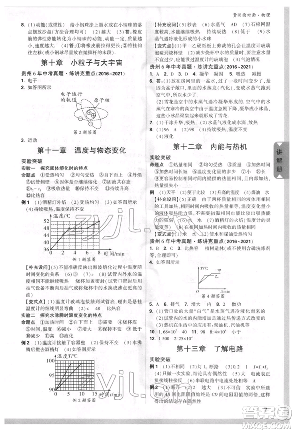 新疆青少年出版社2022中考面對(duì)面九年級(jí)物理通用版貴州專(zhuān)版參考答案