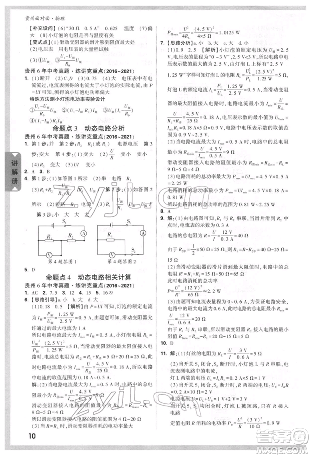 新疆青少年出版社2022中考面對(duì)面九年級(jí)物理通用版貴州專(zhuān)版參考答案