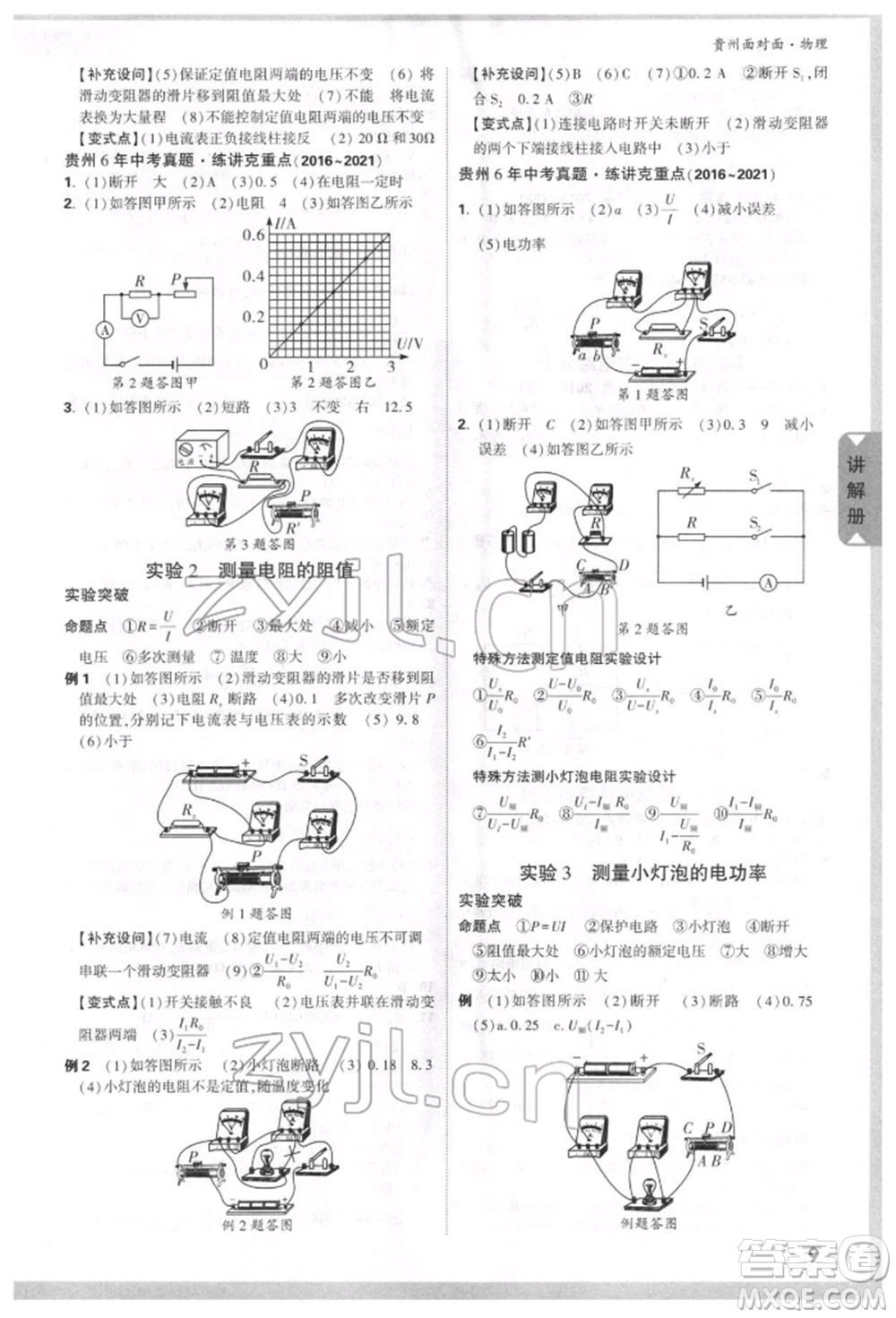 新疆青少年出版社2022中考面對(duì)面九年級(jí)物理通用版貴州專(zhuān)版參考答案