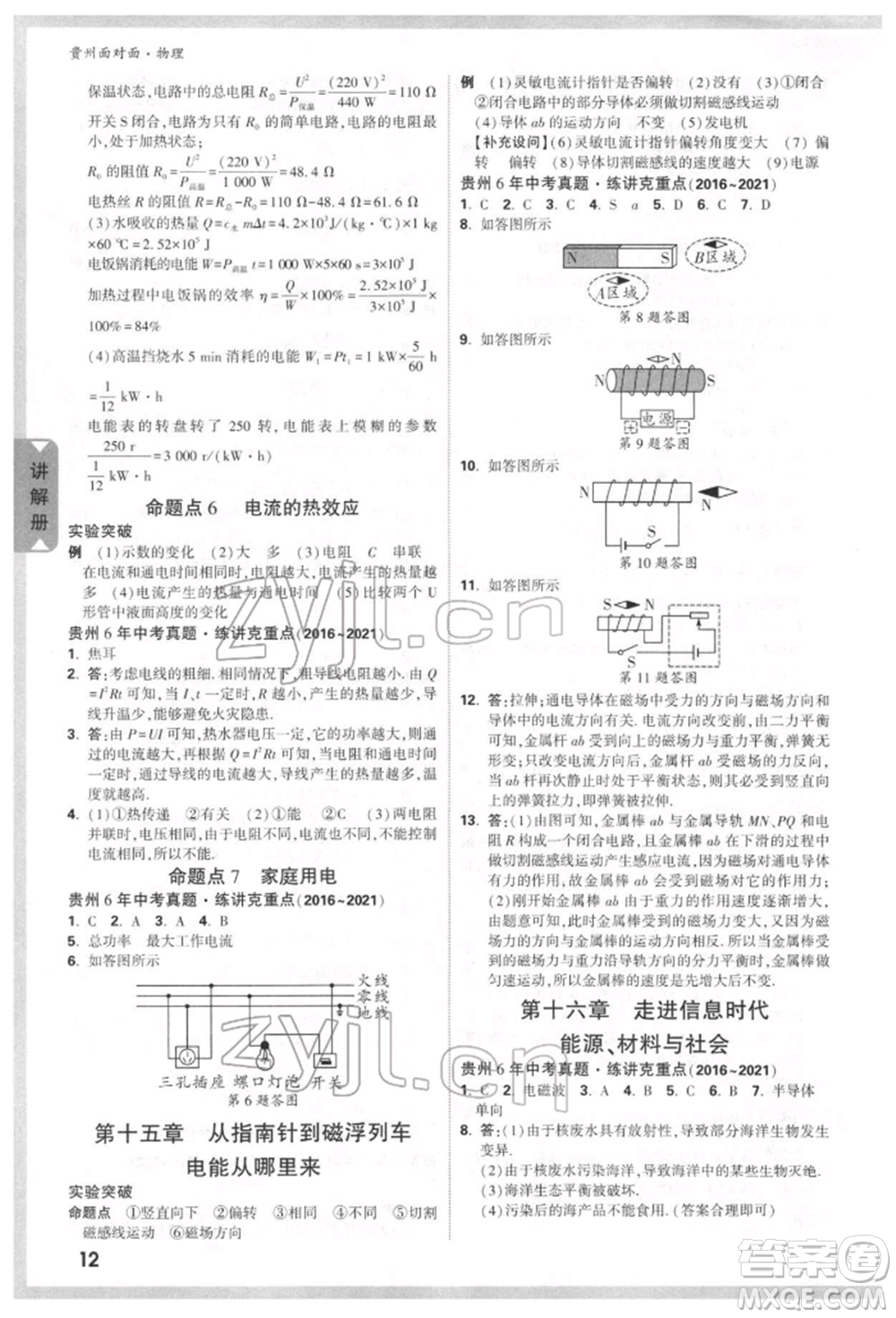 新疆青少年出版社2022中考面對(duì)面九年級(jí)物理通用版貴州專(zhuān)版參考答案