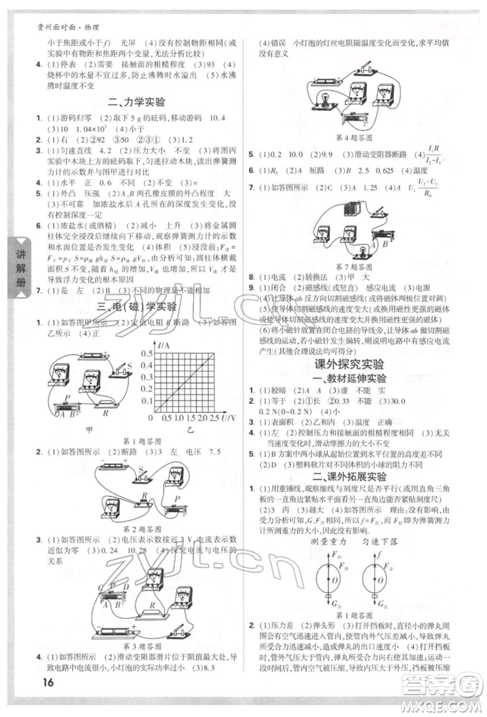 新疆青少年出版社2022中考面對(duì)面九年級(jí)物理通用版貴州專(zhuān)版參考答案