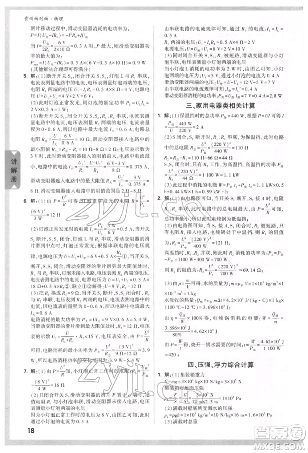新疆青少年出版社2022中考面對(duì)面九年級(jí)物理通用版貴州專(zhuān)版參考答案