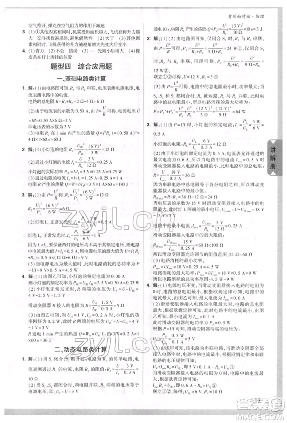 新疆青少年出版社2022中考面對(duì)面九年級(jí)物理通用版貴州專(zhuān)版參考答案