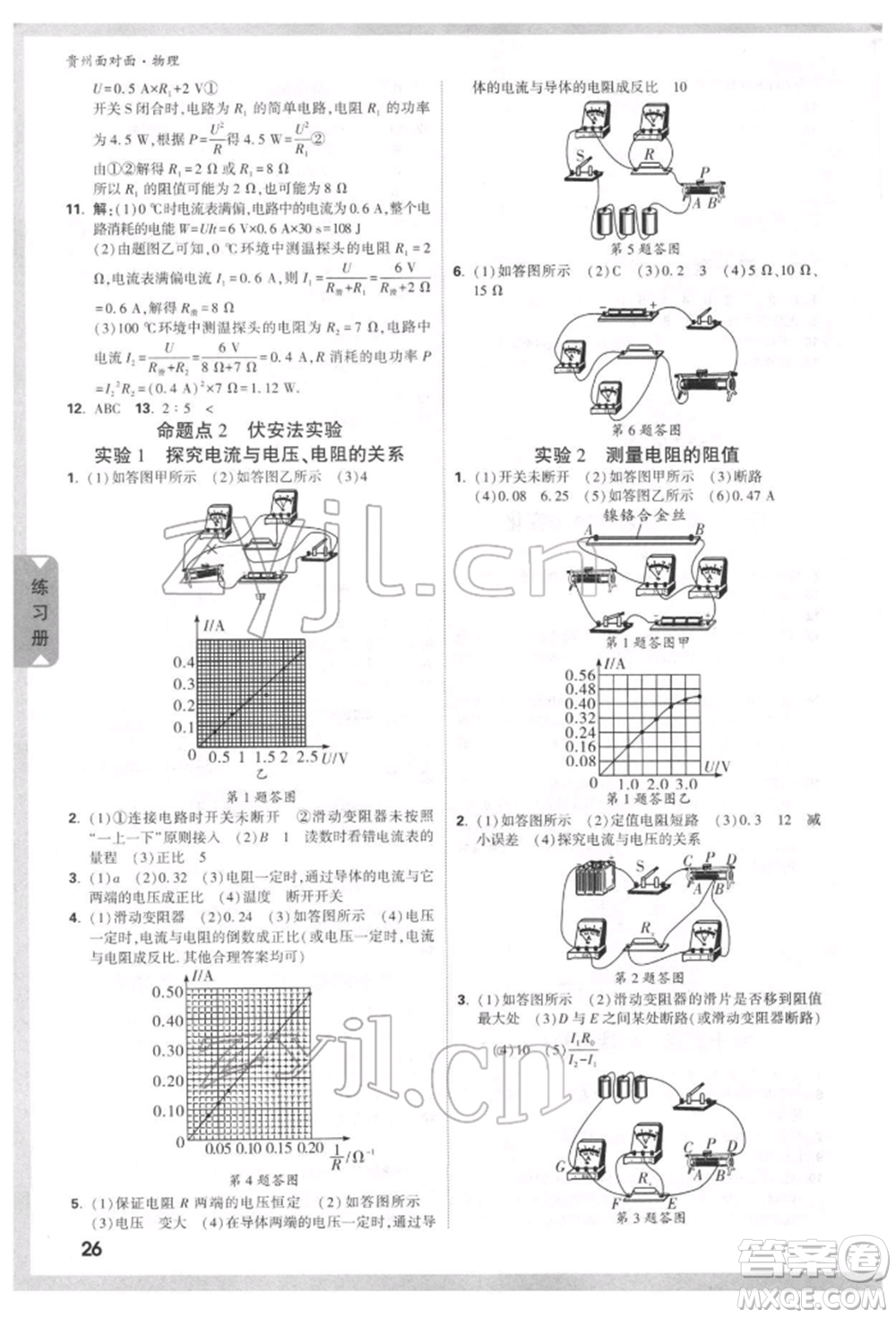 新疆青少年出版社2022中考面對(duì)面九年級(jí)物理通用版貴州專(zhuān)版參考答案