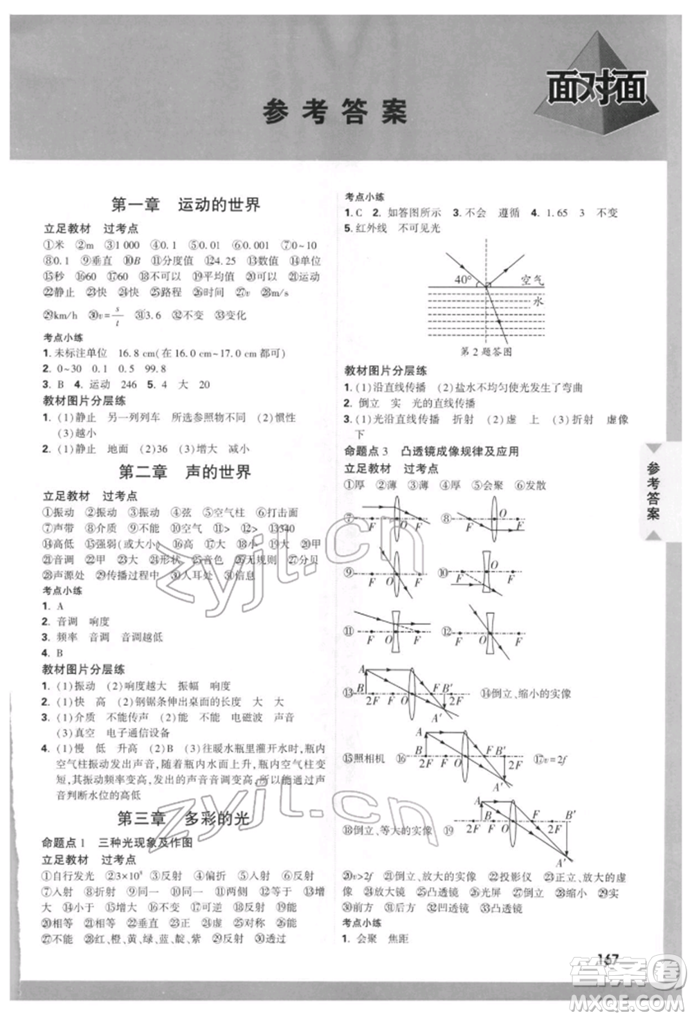 新疆青少年出版社2022中考面對(duì)面九年級(jí)物理通用版貴州專(zhuān)版參考答案