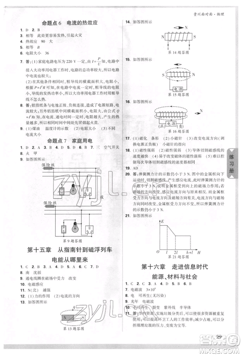 新疆青少年出版社2022中考面對(duì)面九年級(jí)物理通用版貴州專(zhuān)版參考答案
