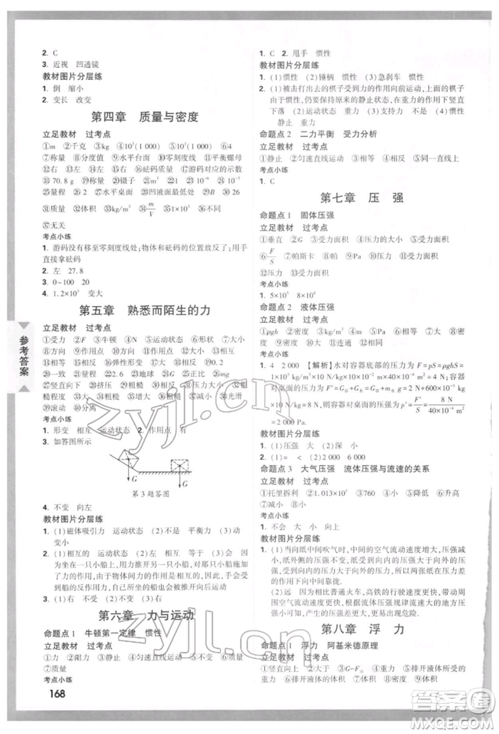 新疆青少年出版社2022中考面對(duì)面九年級(jí)物理通用版貴州專(zhuān)版參考答案