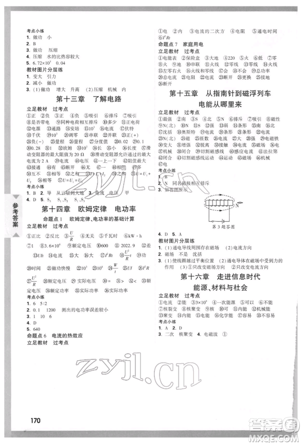 新疆青少年出版社2022中考面對(duì)面九年級(jí)物理通用版貴州專(zhuān)版參考答案