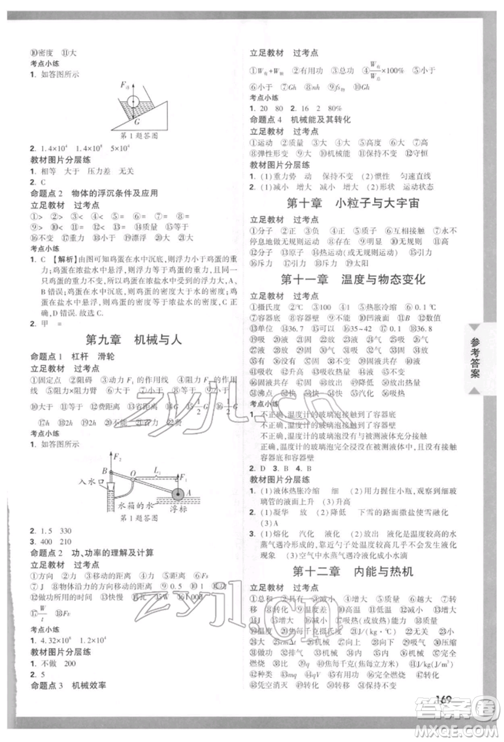 新疆青少年出版社2022中考面對(duì)面九年級(jí)物理通用版貴州專(zhuān)版參考答案