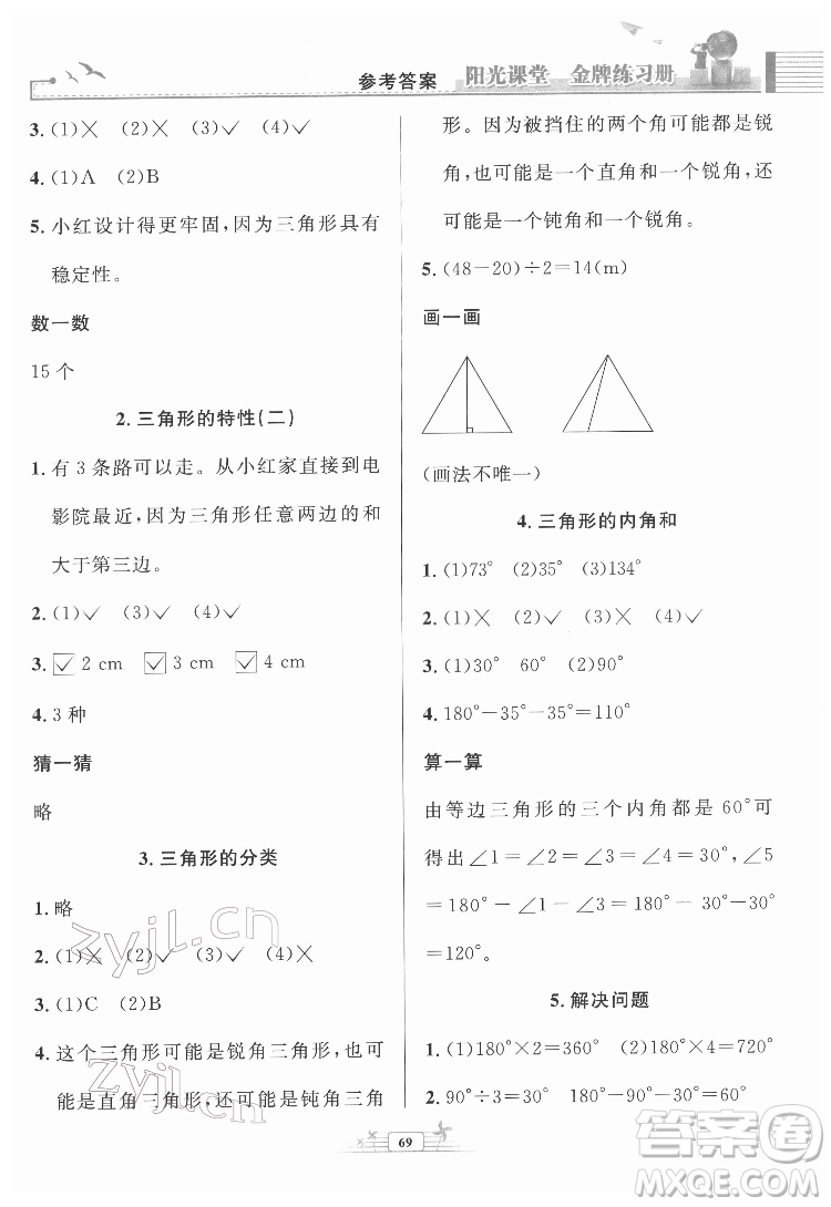 人民教育出版社2022陽光課堂金牌練習(xí)冊數(shù)學(xué)四年級下冊人教版福建專版答案