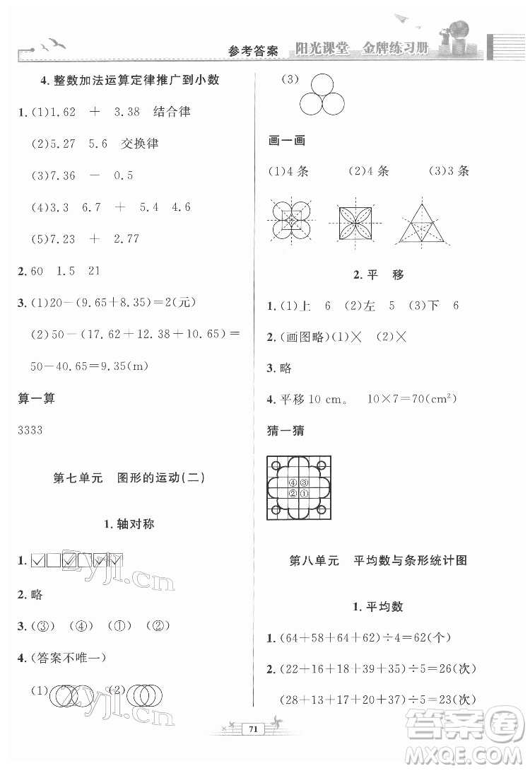 人民教育出版社2022陽光課堂金牌練習(xí)冊數(shù)學(xué)四年級下冊人教版福建專版答案