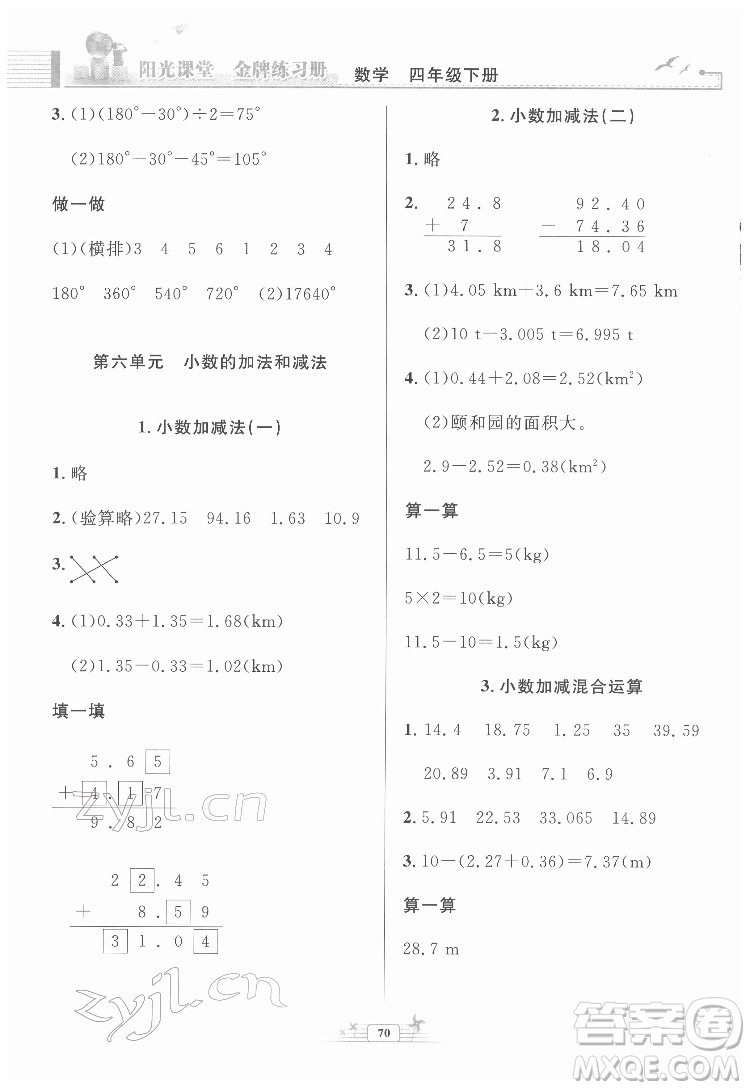 人民教育出版社2022陽光課堂金牌練習(xí)冊數(shù)學(xué)四年級下冊人教版福建專版答案