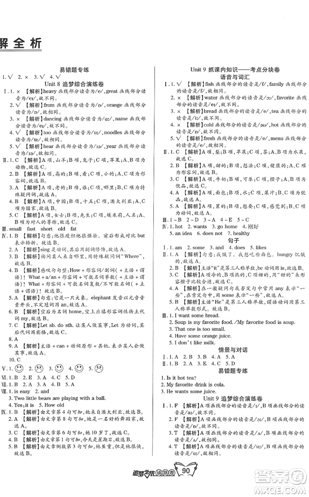 天津科學(xué)技術(shù)出版社2022追夢之旅鋪路卷四年級英語下冊BS北師版河南專版答案