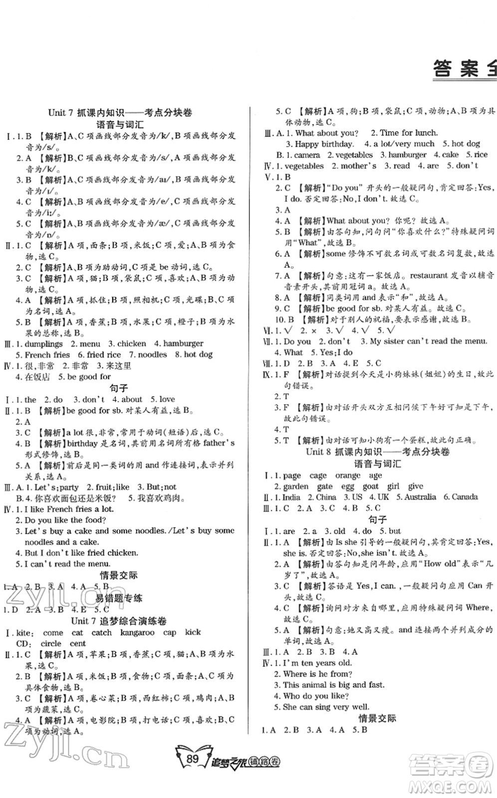 天津科學(xué)技術(shù)出版社2022追夢之旅鋪路卷四年級英語下冊BS北師版河南專版答案