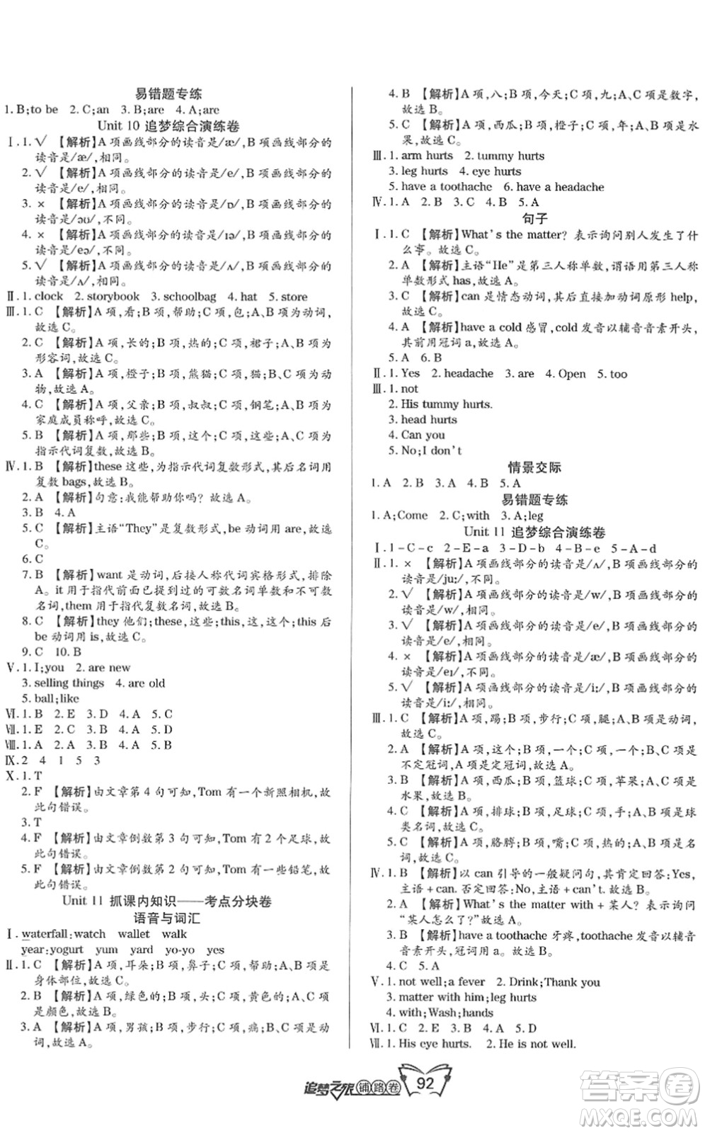 天津科學(xué)技術(shù)出版社2022追夢之旅鋪路卷四年級英語下冊BS北師版河南專版答案