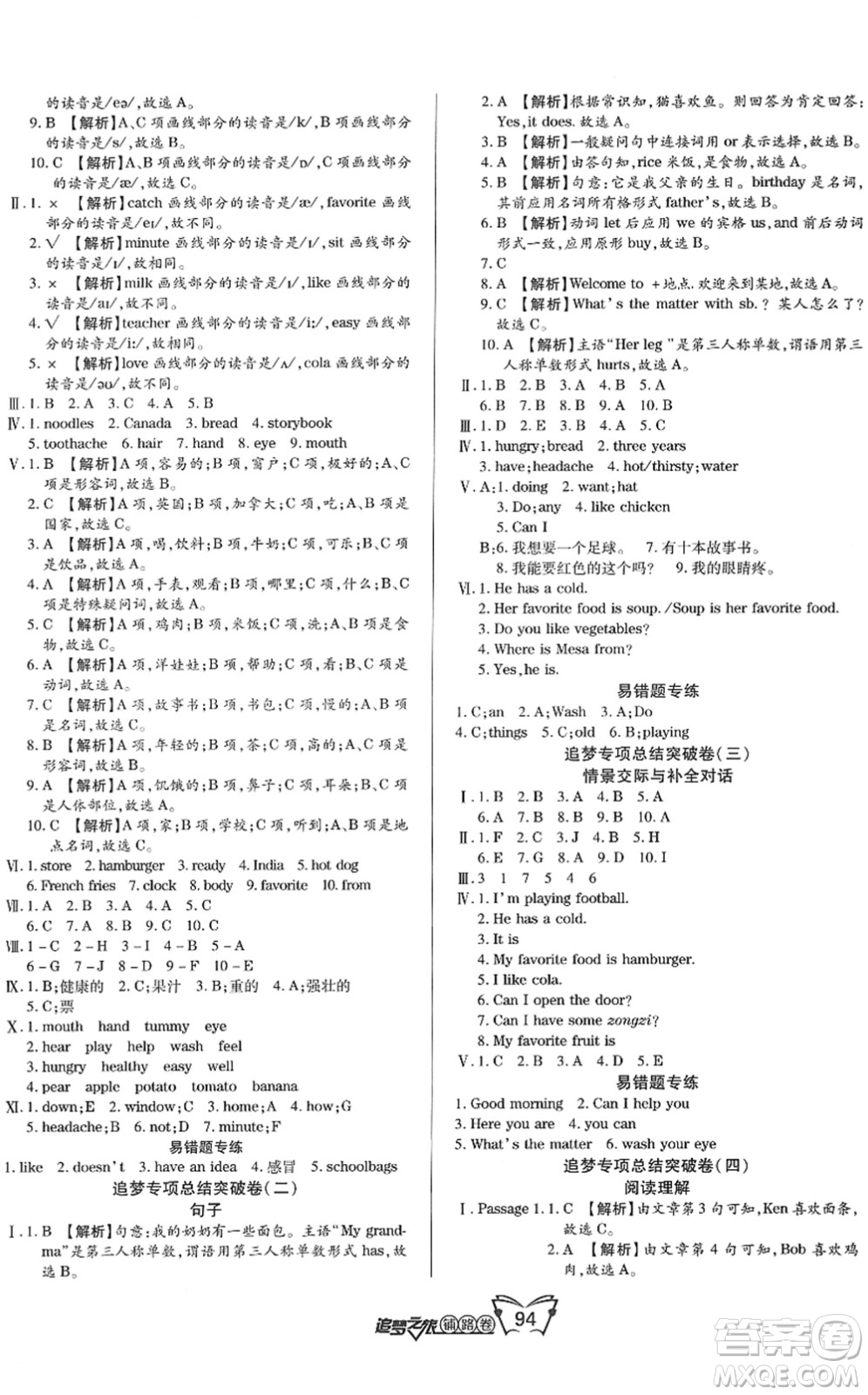 天津科學(xué)技術(shù)出版社2022追夢之旅鋪路卷四年級英語下冊BS北師版河南專版答案