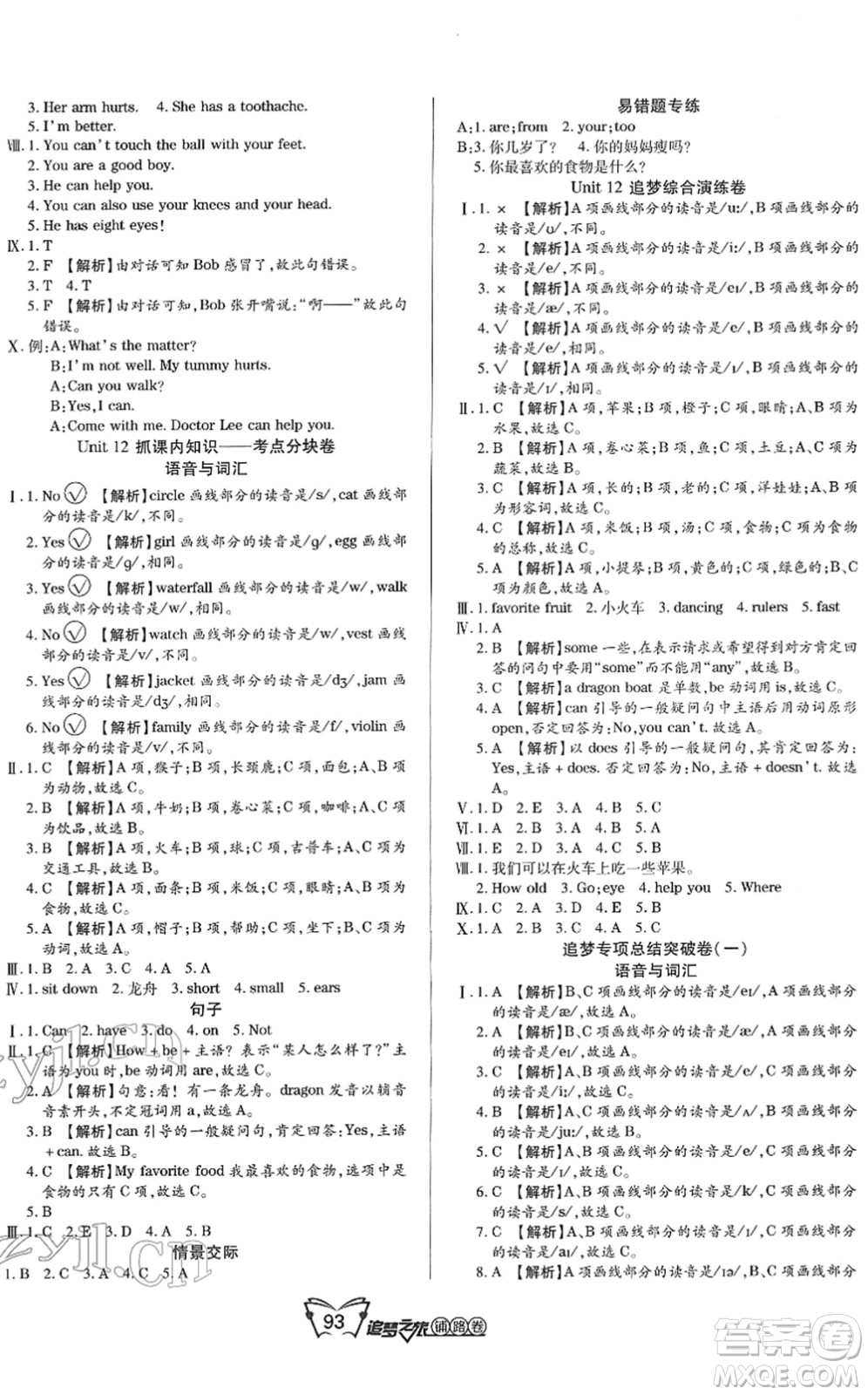 天津科學(xué)技術(shù)出版社2022追夢之旅鋪路卷四年級英語下冊BS北師版河南專版答案