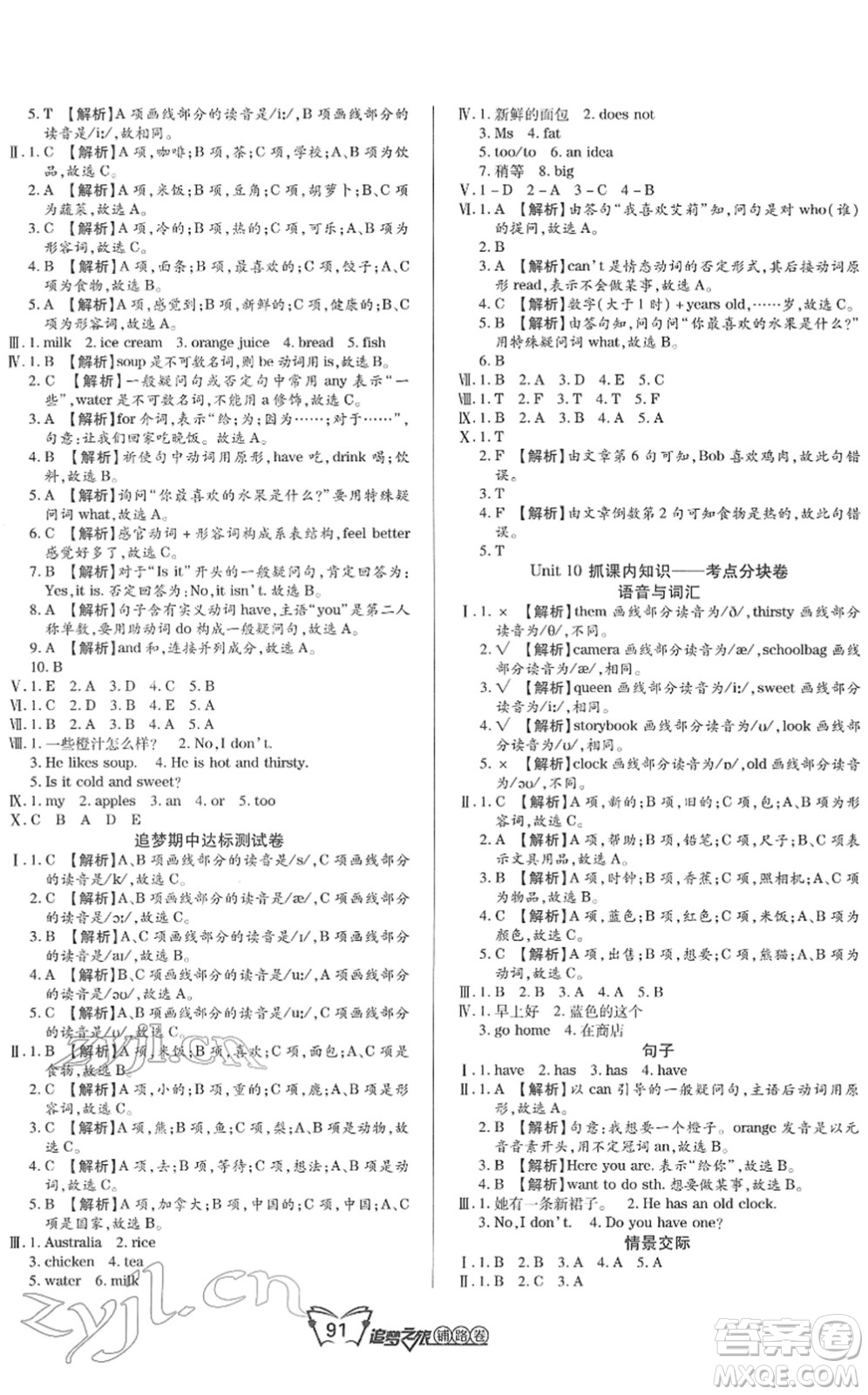 天津科學(xué)技術(shù)出版社2022追夢之旅鋪路卷四年級英語下冊BS北師版河南專版答案