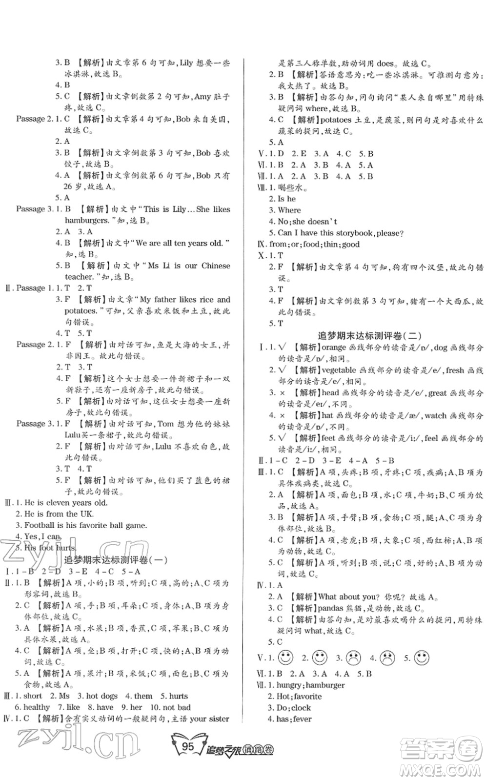 天津科學(xué)技術(shù)出版社2022追夢之旅鋪路卷四年級英語下冊BS北師版河南專版答案