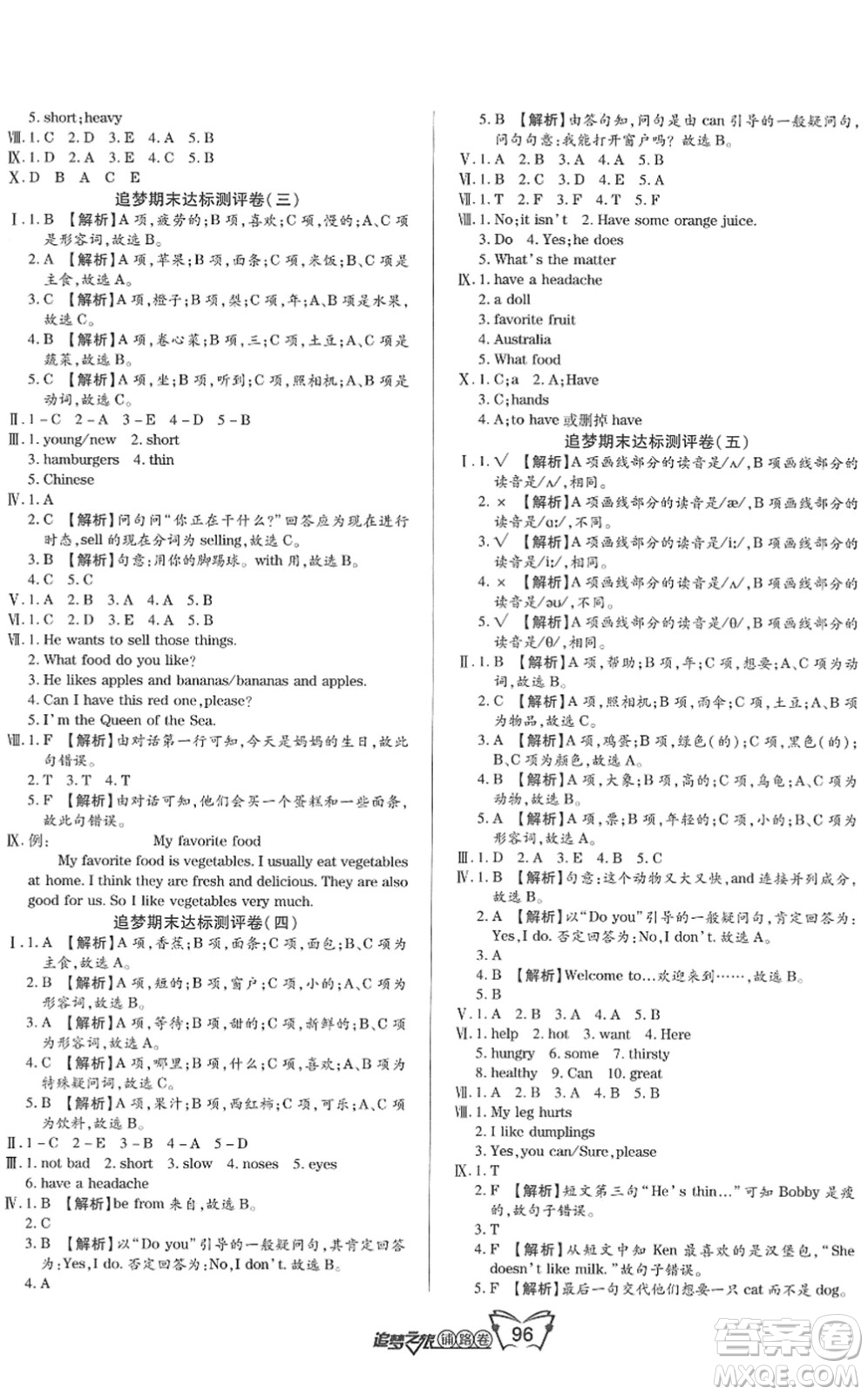 天津科學(xué)技術(shù)出版社2022追夢之旅鋪路卷四年級英語下冊BS北師版河南專版答案