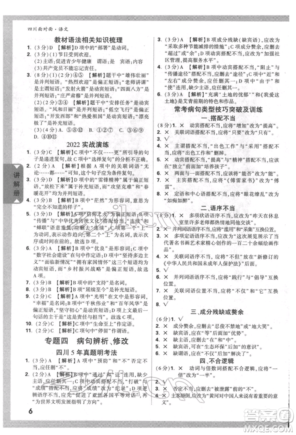 新疆青少年出版社2022中考面對面九年級語文通用版四川專版參考答案