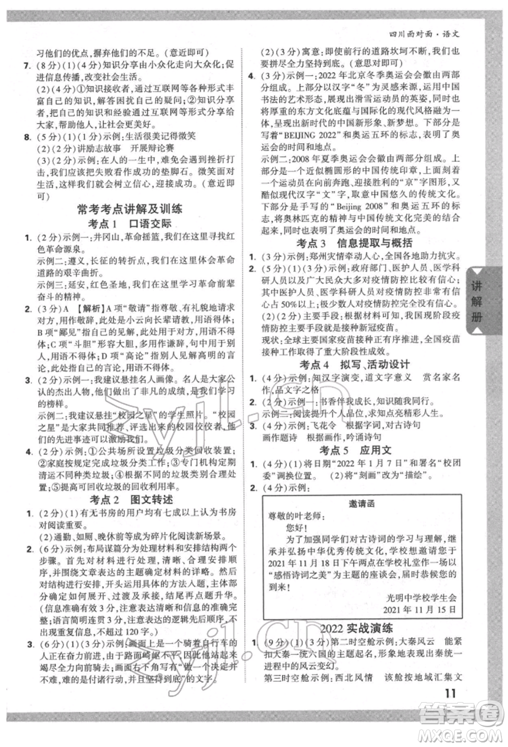 新疆青少年出版社2022中考面對面九年級語文通用版四川專版參考答案