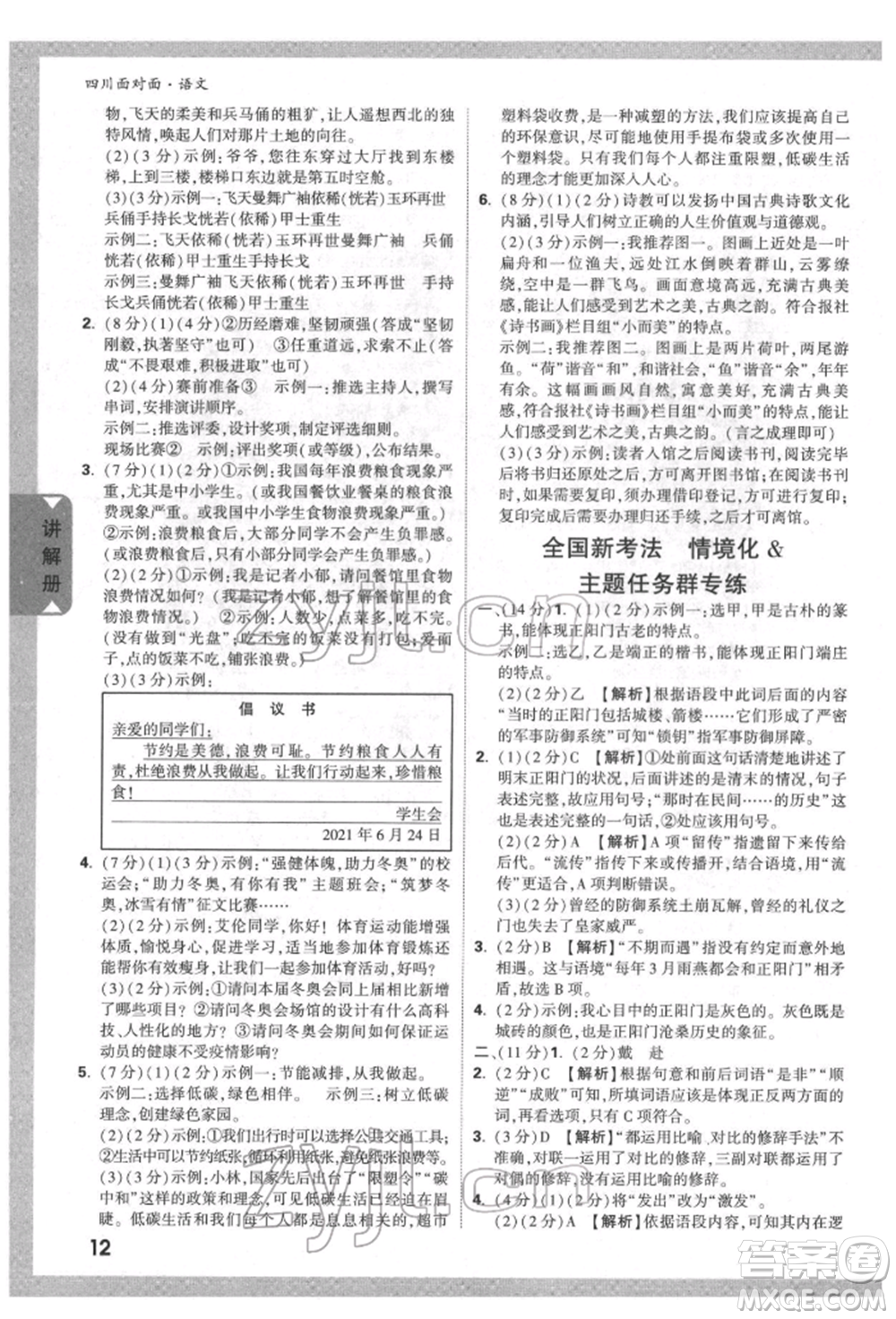 新疆青少年出版社2022中考面對面九年級語文通用版四川專版參考答案