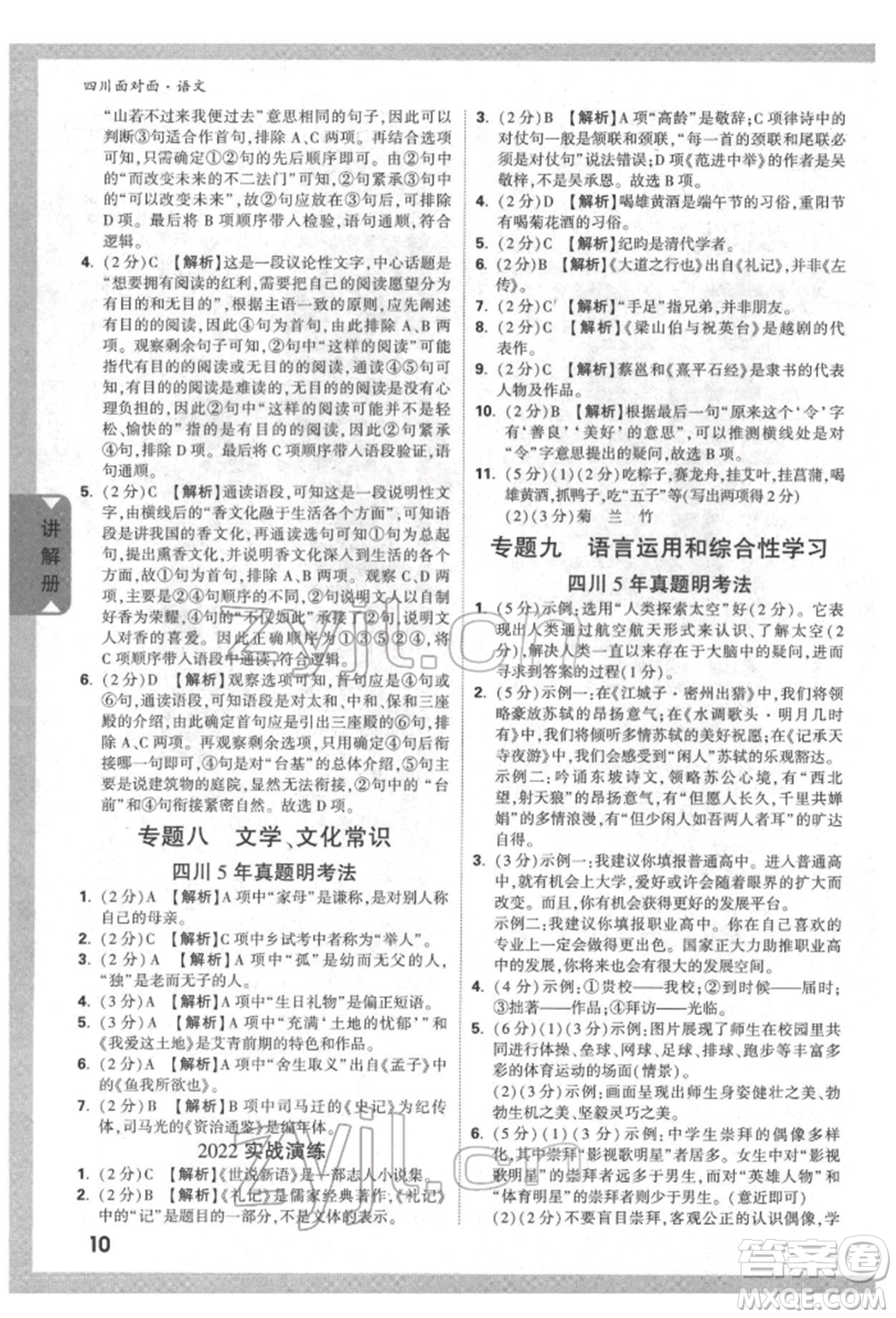 新疆青少年出版社2022中考面對面九年級語文通用版四川專版參考答案