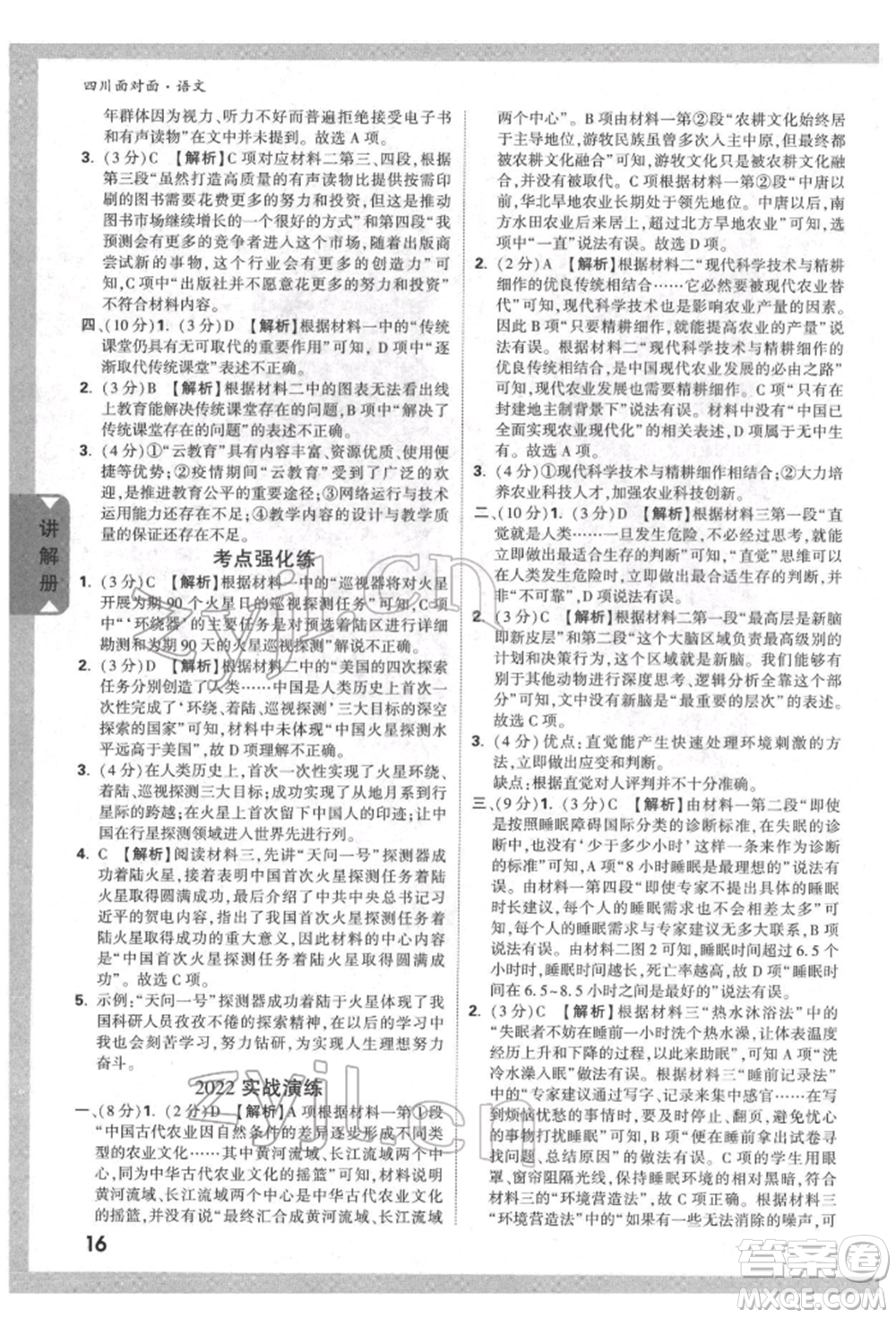 新疆青少年出版社2022中考面對面九年級語文通用版四川專版參考答案