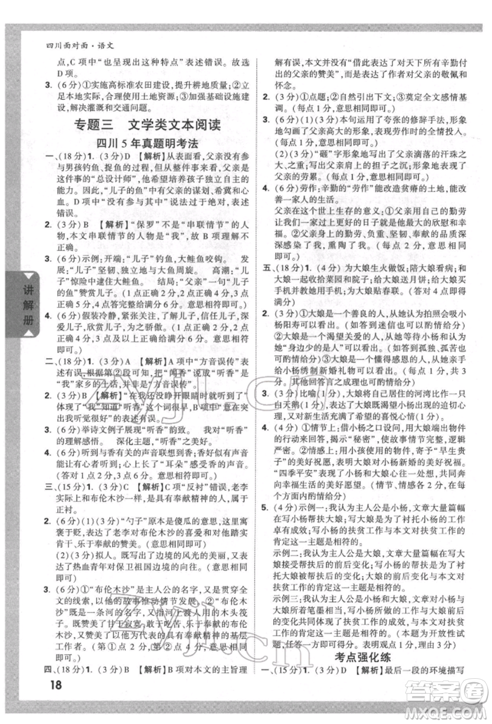 新疆青少年出版社2022中考面對面九年級語文通用版四川專版參考答案