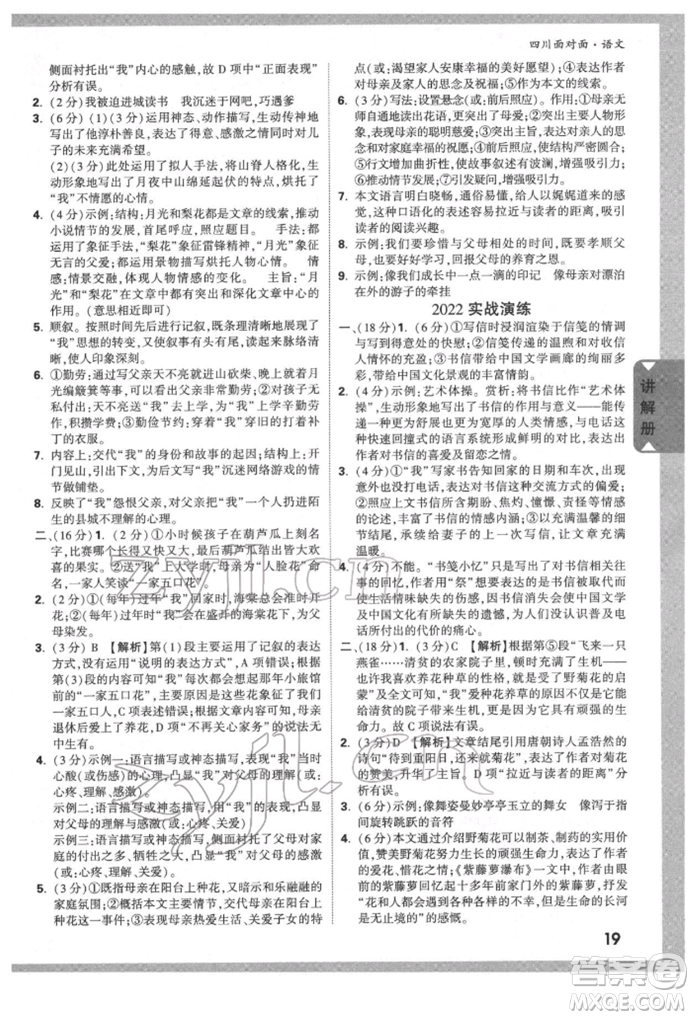 新疆青少年出版社2022中考面對面九年級語文通用版四川專版參考答案