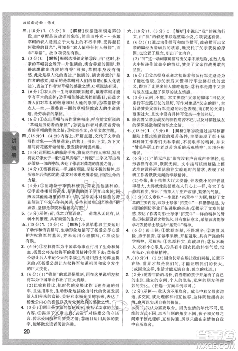 新疆青少年出版社2022中考面對面九年級語文通用版四川專版參考答案