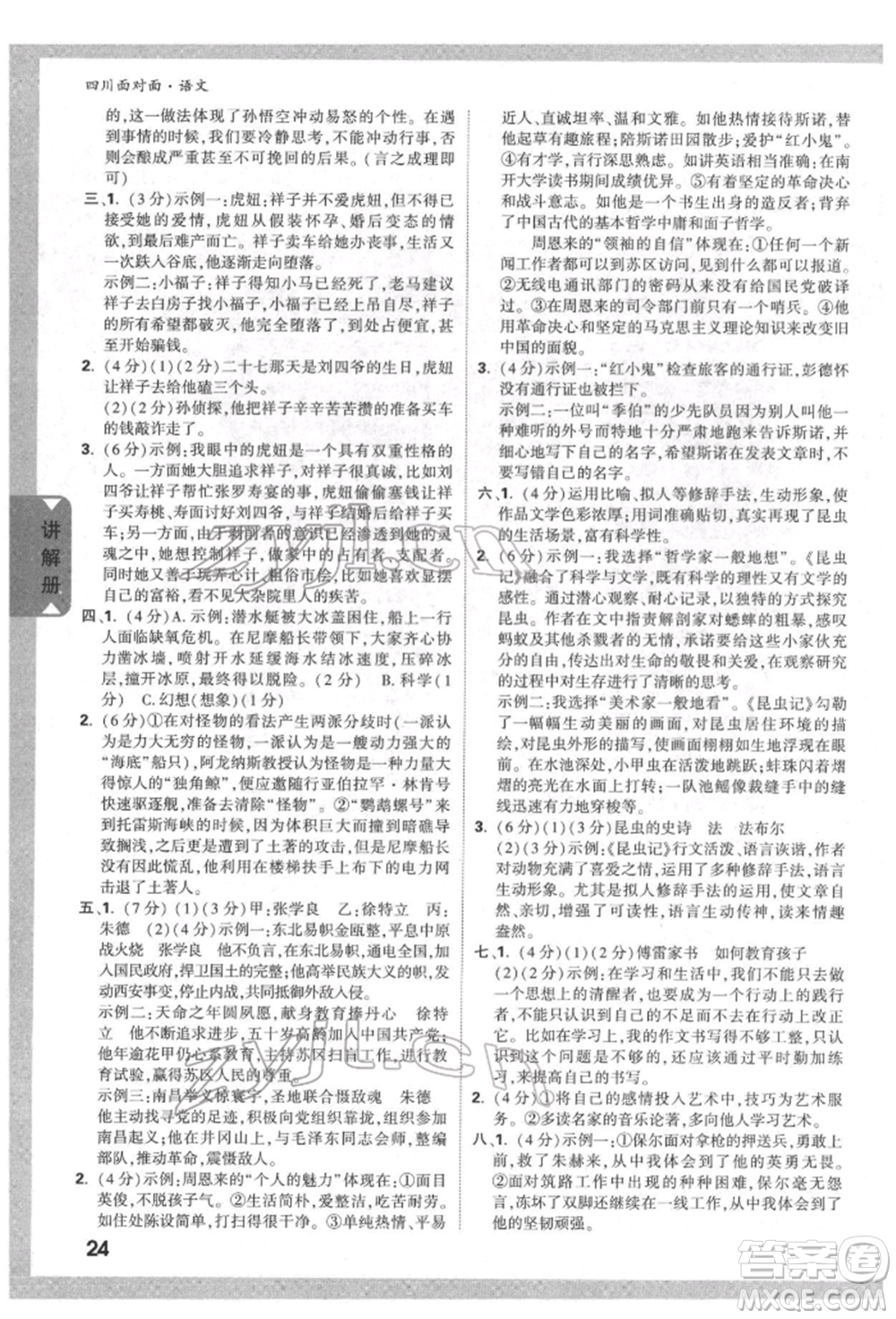 新疆青少年出版社2022中考面對面九年級語文通用版四川專版參考答案