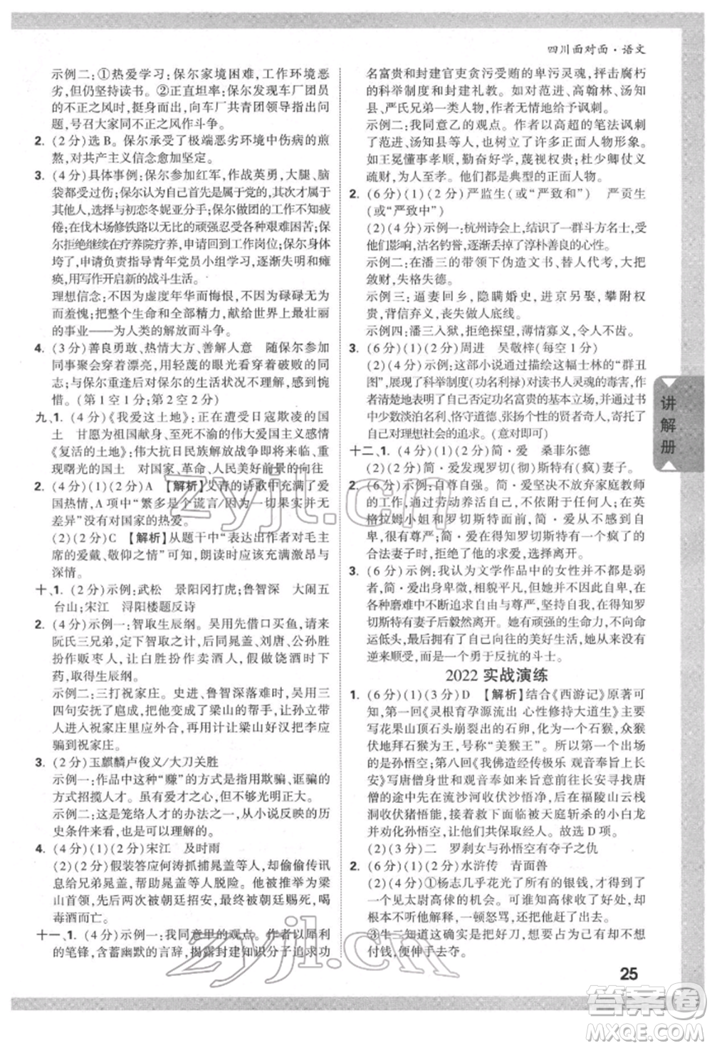 新疆青少年出版社2022中考面對面九年級語文通用版四川專版參考答案