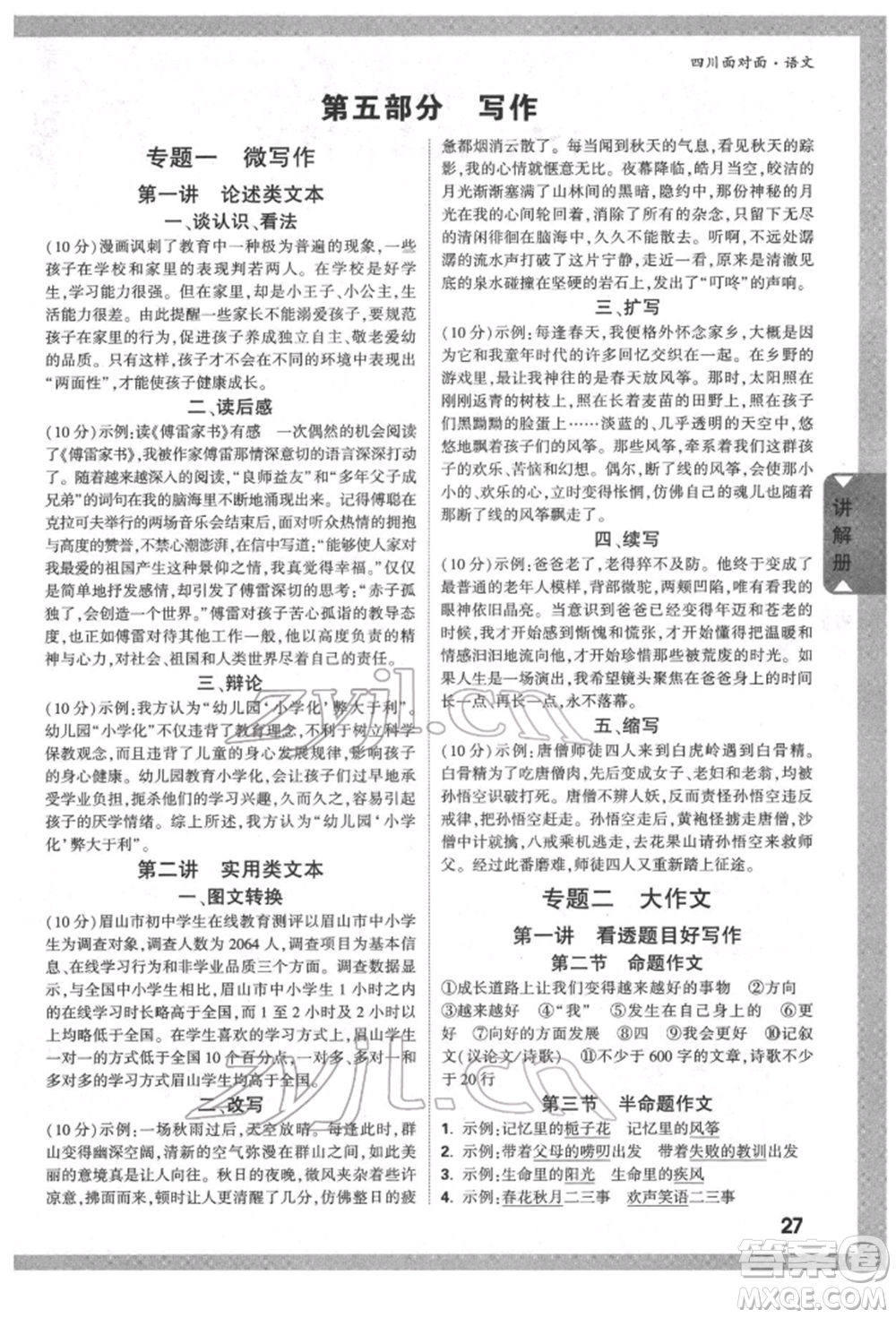 新疆青少年出版社2022中考面對面九年級語文通用版四川專版參考答案