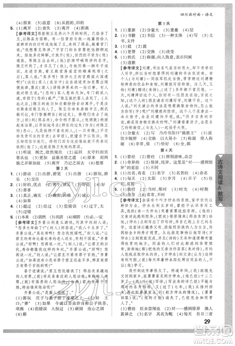 新疆青少年出版社2022中考面對面九年級語文通用版四川專版參考答案
