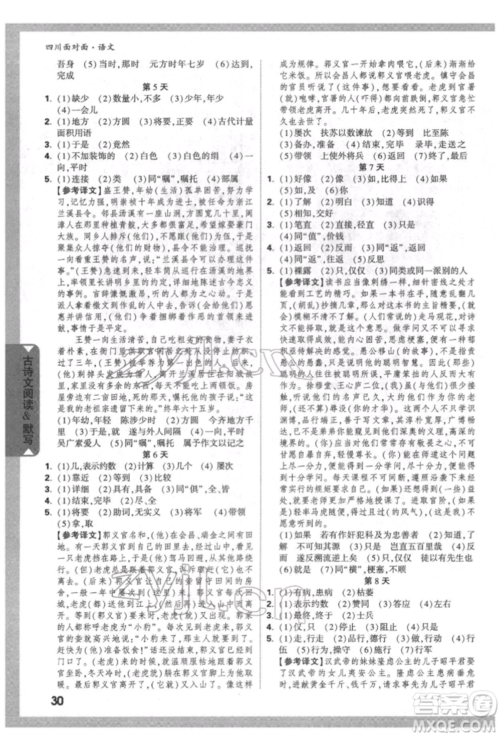新疆青少年出版社2022中考面對面九年級語文通用版四川專版參考答案