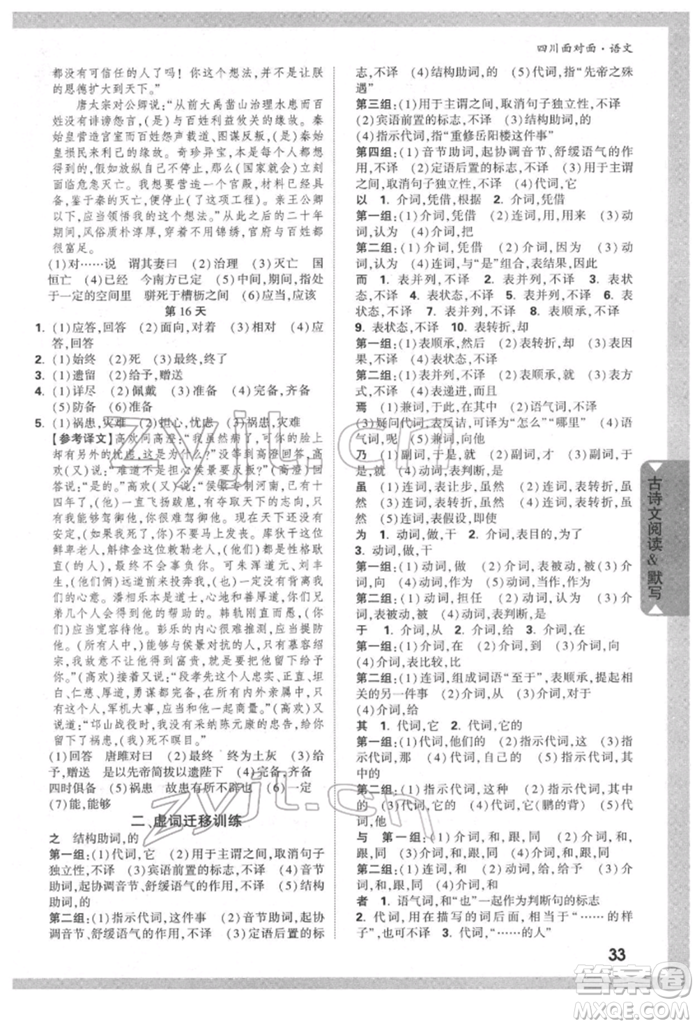新疆青少年出版社2022中考面對面九年級語文通用版四川專版參考答案