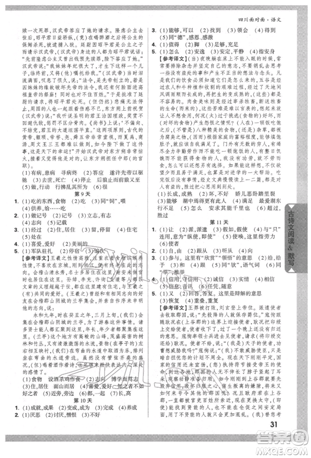 新疆青少年出版社2022中考面對面九年級語文通用版四川專版參考答案