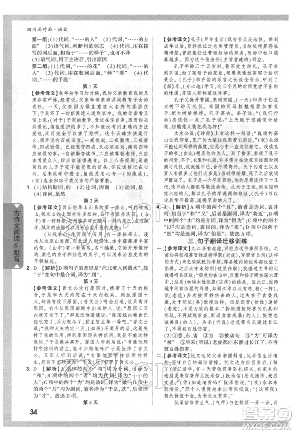 新疆青少年出版社2022中考面對面九年級語文通用版四川專版參考答案